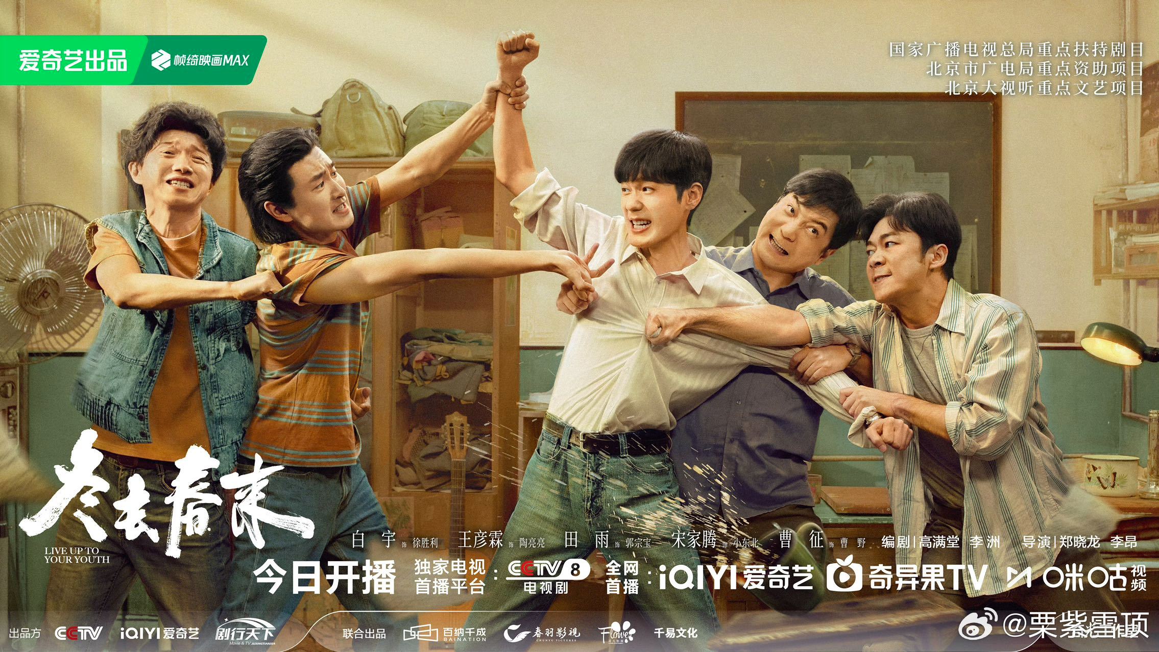 冬去春来今日开播 从路透蹲守，这个《冬去春来》终于要开播啦一间小旅馆，几代追梦人