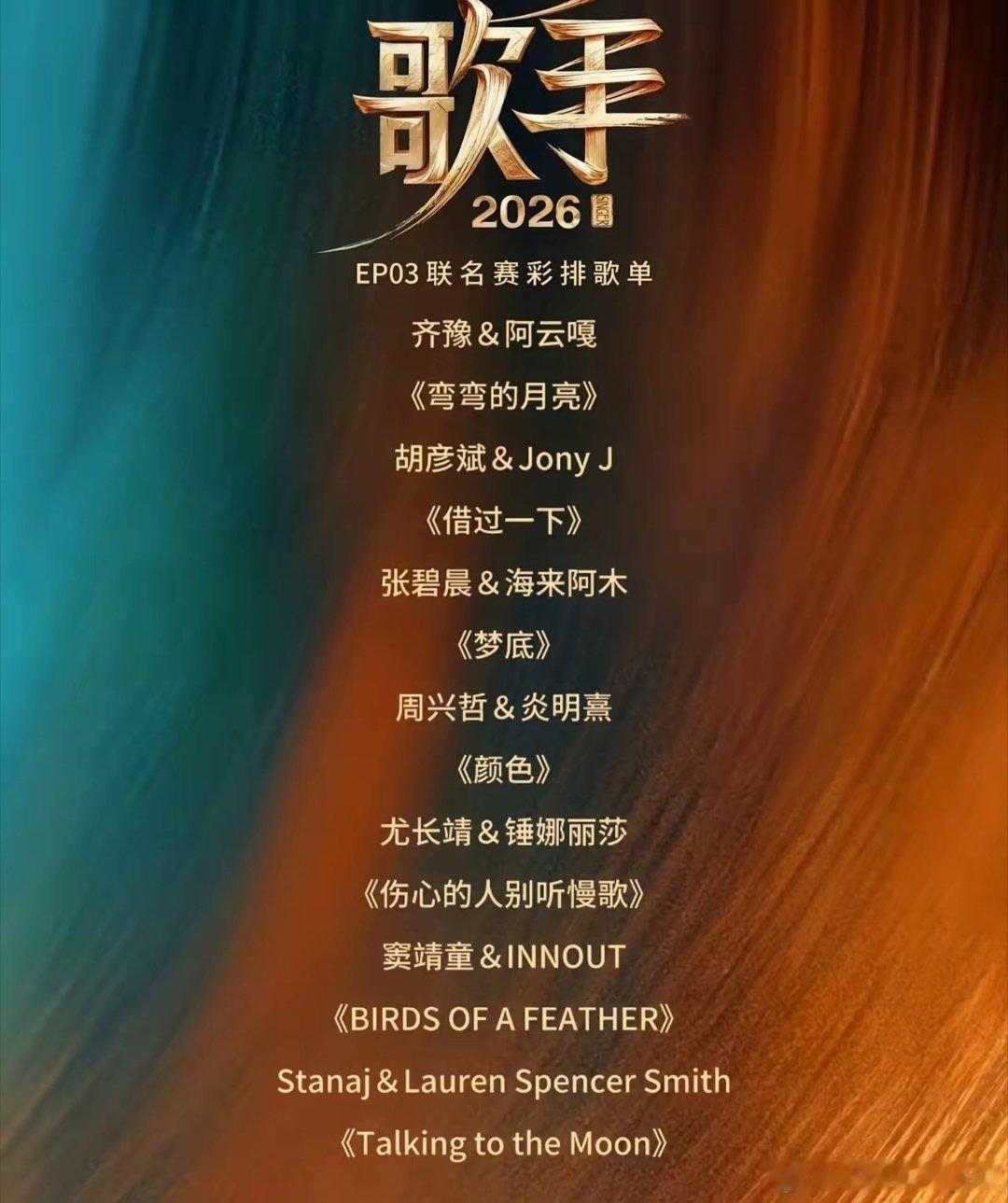 歌手排名排名出来了，胡彦斌第一，窦靖童第二，尤长靖第三，这符合你们心中预期吗？ 