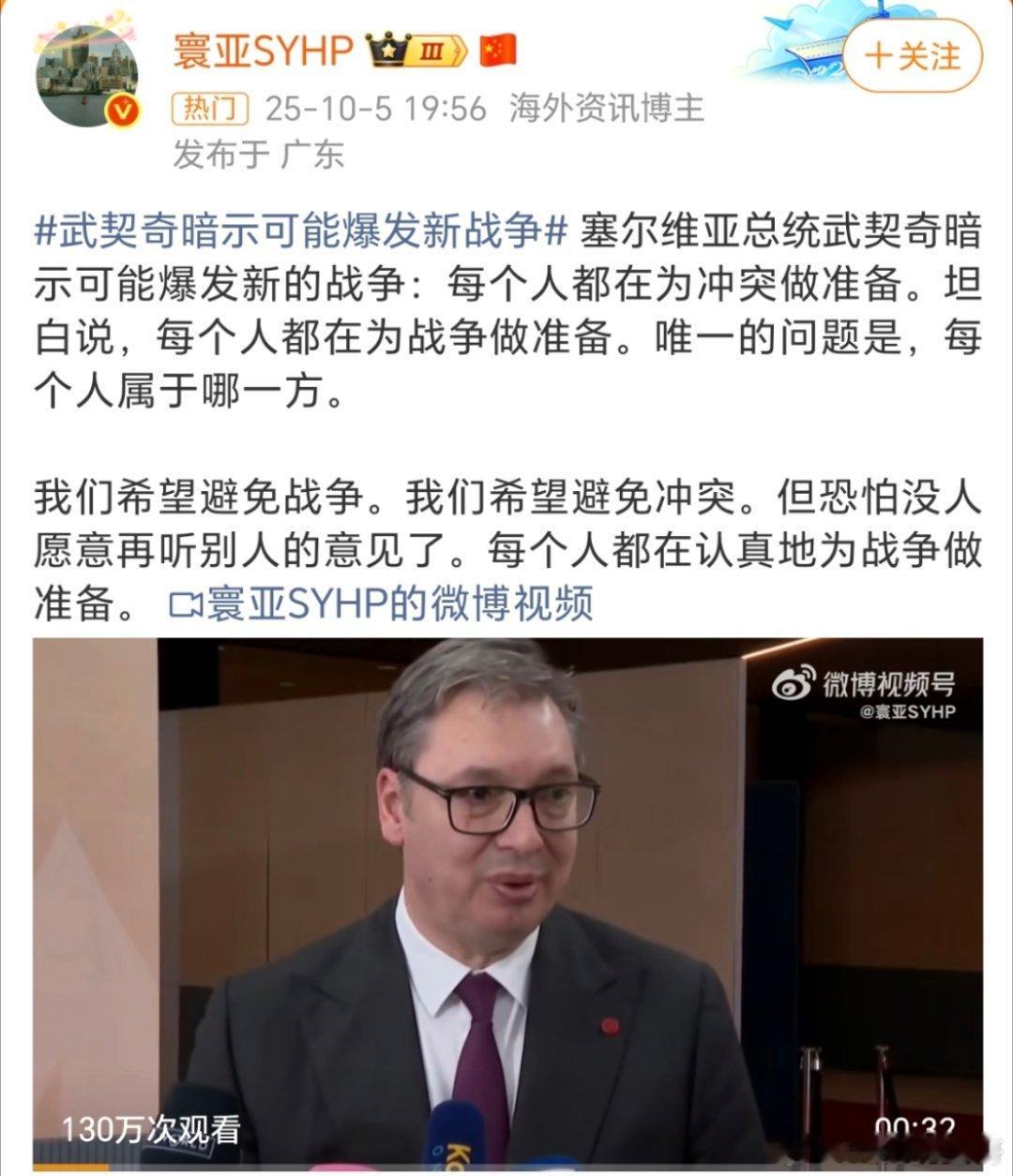 武契奇暗示可能爆发新战争如果真的有那么一天，绝对是会有老美的影子在的 ​​​