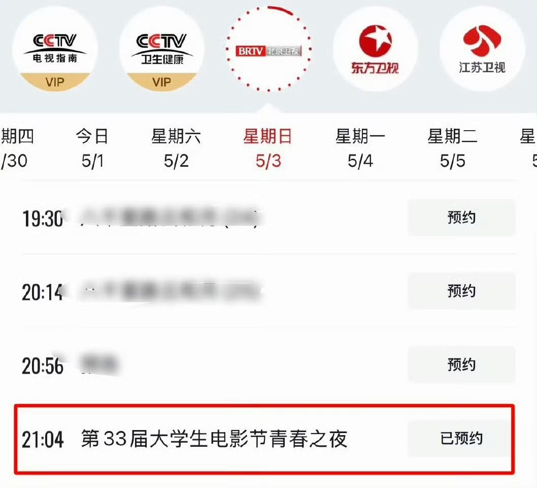 5月1号

北京卫视5.3晚上21:04看肖战拿影帝咯!