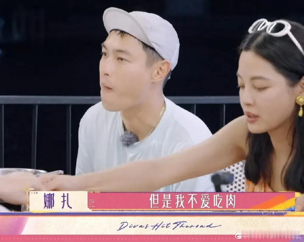 古力娜扎：“我不爱吃肉，但我爱吃和牛。”杨佑宁：“她是爱吃贵的。”胡先煦：“我听