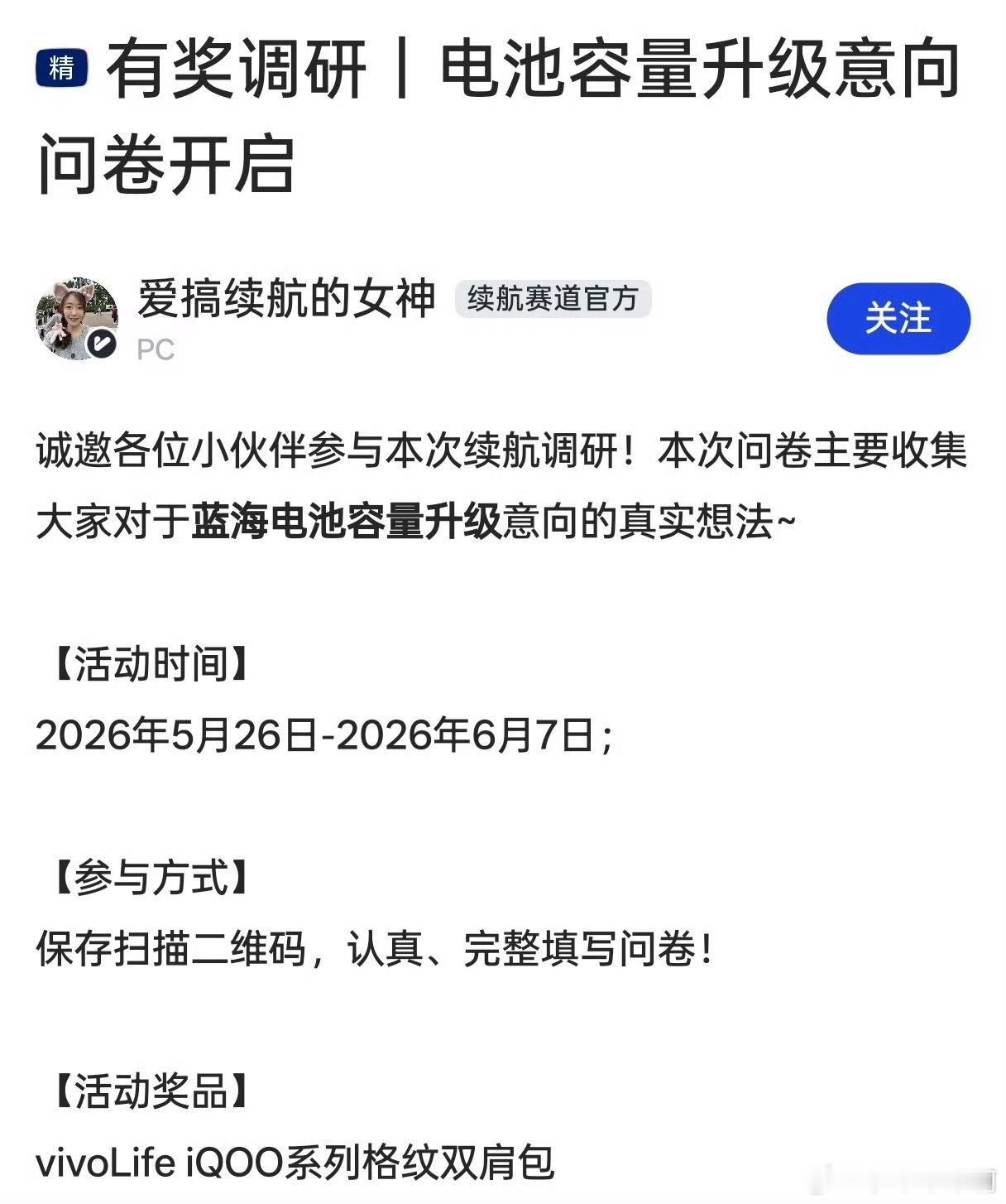 vivo近期调研换电池服务，老机型换高密度蓝海电池，容量可增加500～1500m