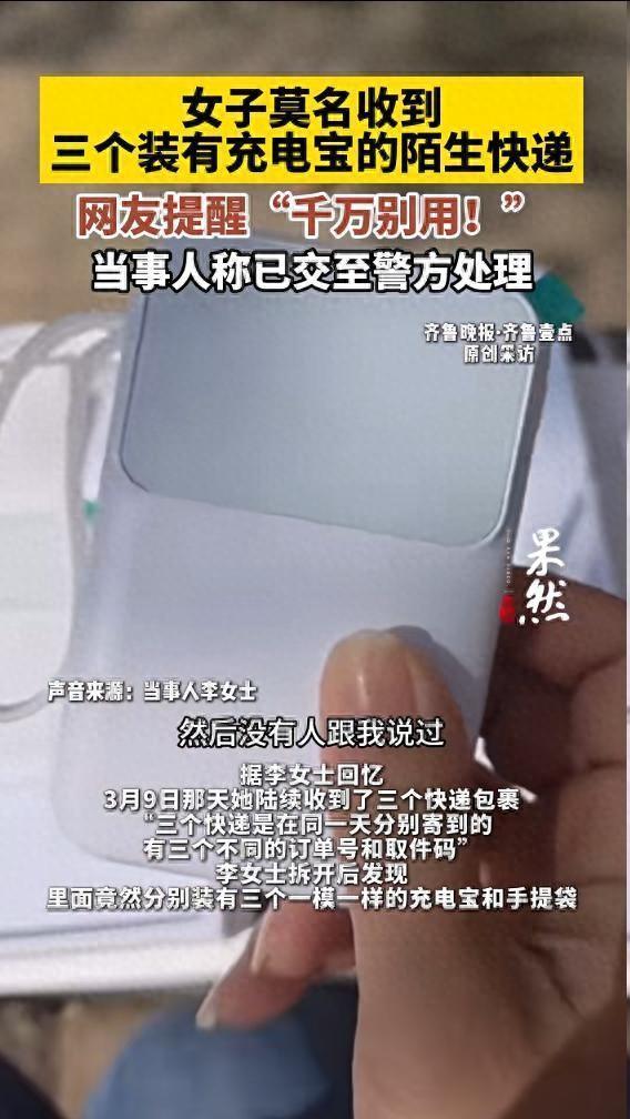 莫名收到快递千万别乱拆！近期一桩真实事件，再次让大众见识到电信诈骗的隐蔽与凶险。