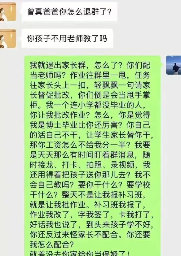 “终于有人站出来了！”家长怒退班级群，把老师怼得哑口无言！网友：说出了多少家长的