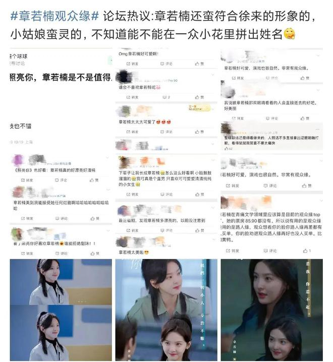 章若楠的观众缘很好？章若楠的观众缘应该还不错吧，她进圈之前做过很长时间的淘宝模特