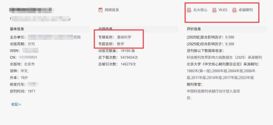一本可以弯道超车的核心期刊！版面费5000，最低民办本科可发，果然热度不高的期刊