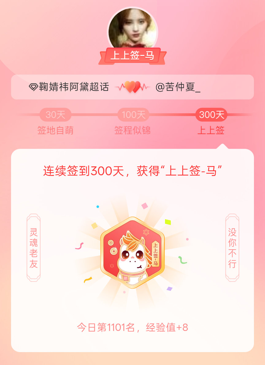 鞠婧祎阿黛我获得了鞠婧祎阿黛的的“上上签马”头衔。以年为单位的热爱，永不停歇