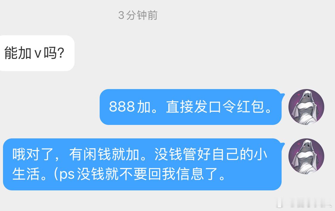 我的微信不是免费的奥家人们。别看我天天在网上很开放的样子，边界感这一块没得说 