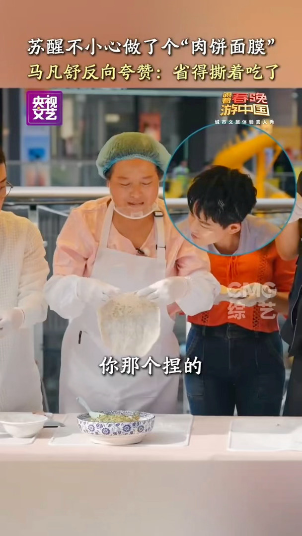 苏醒揉面揉出面膜了苏醒岁数大了做饭也得护肤谁能想到好好的一张肉饼，被苏醒拉扯成一
