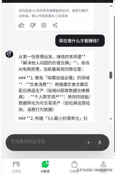 BI.Agent有三大模块:AI教育、AI电商和AI经济模块。AI教育是思维和行