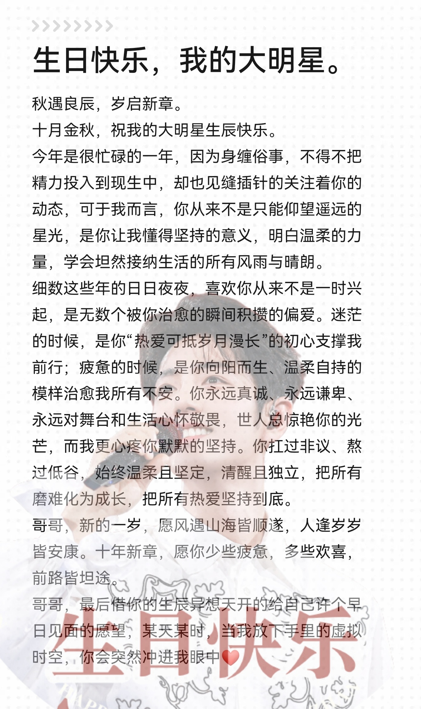生日快乐，我的大明星。肖战 又是一年金秋十月，良辰岁启，是属于“我们”的浪漫日子