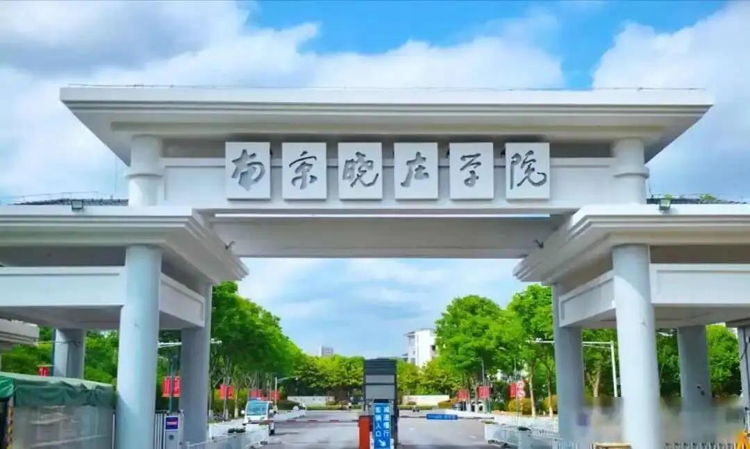 最近南京晓庄学院要更名大学的事，在南京本地、师生和家长圈里吵得沸沸扬扬，三个候选