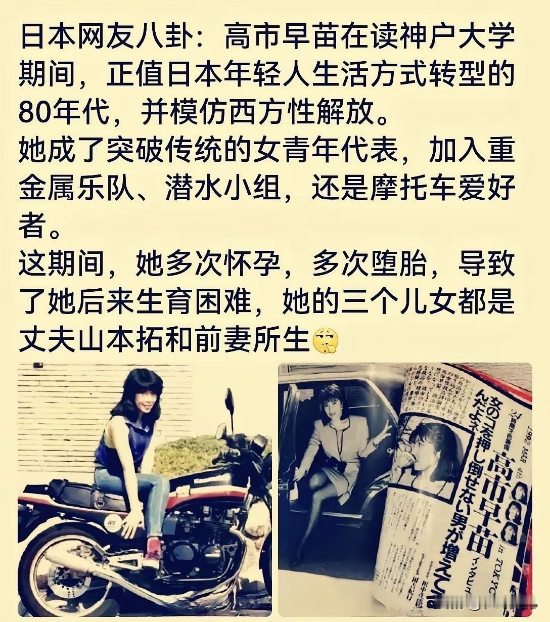 这是日本网友近期对刚当选自民党党首的高市早苗的八卦，简直让人瞠目结舌！ 

可就