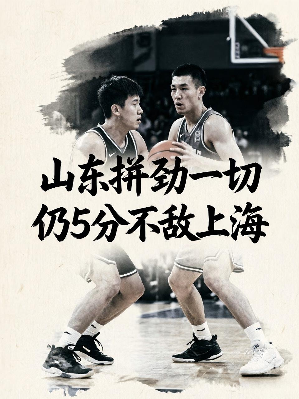 为何再度化身为垫脚石？为何在季后赛又迎来了一场失利？就算山东队在上场比赛拼尽了一