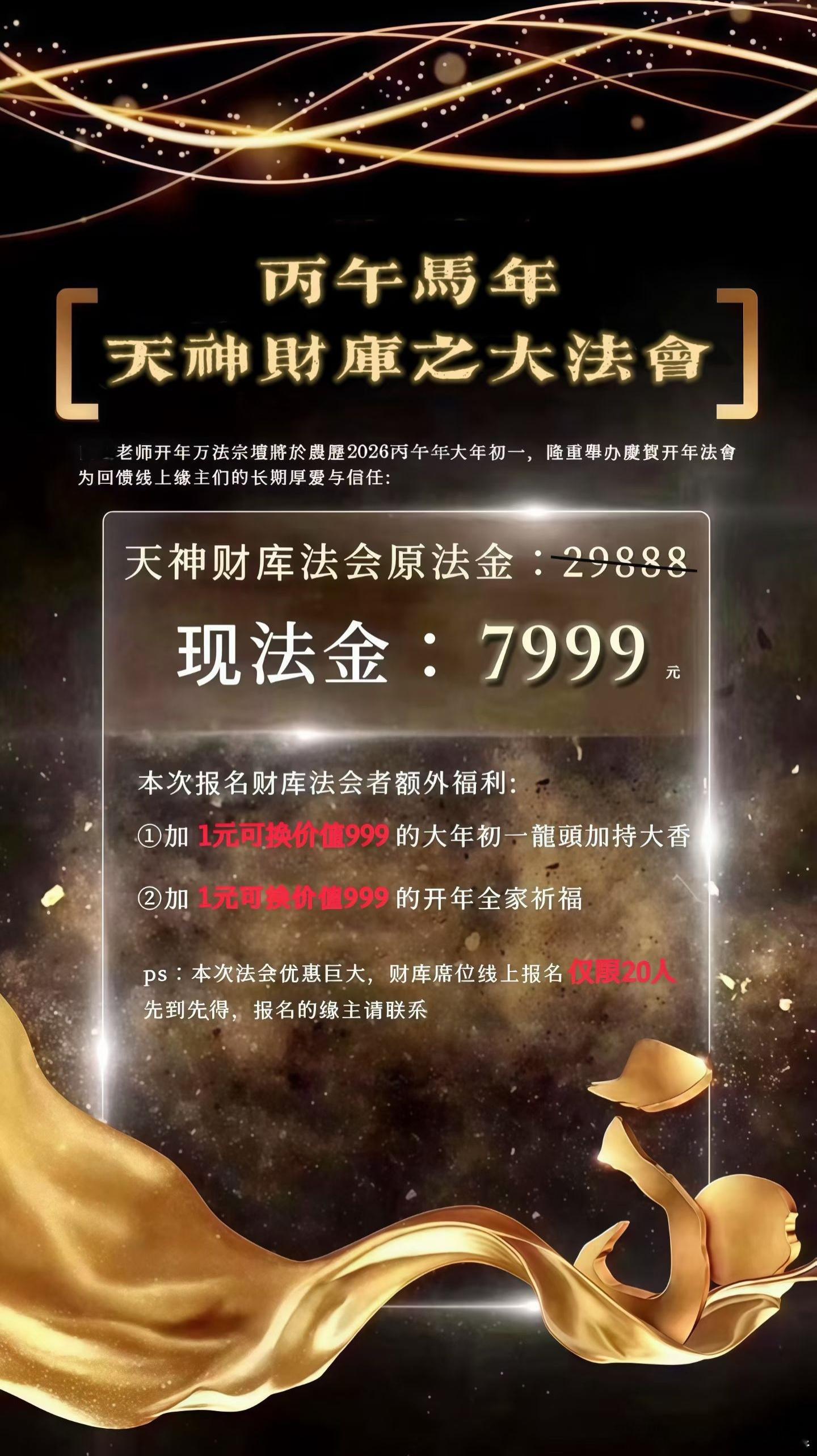【除夕夜祈福供灯】预约中..信息太多，老缘主都在自助报名了🙏🏻除夕夜供灯祈福