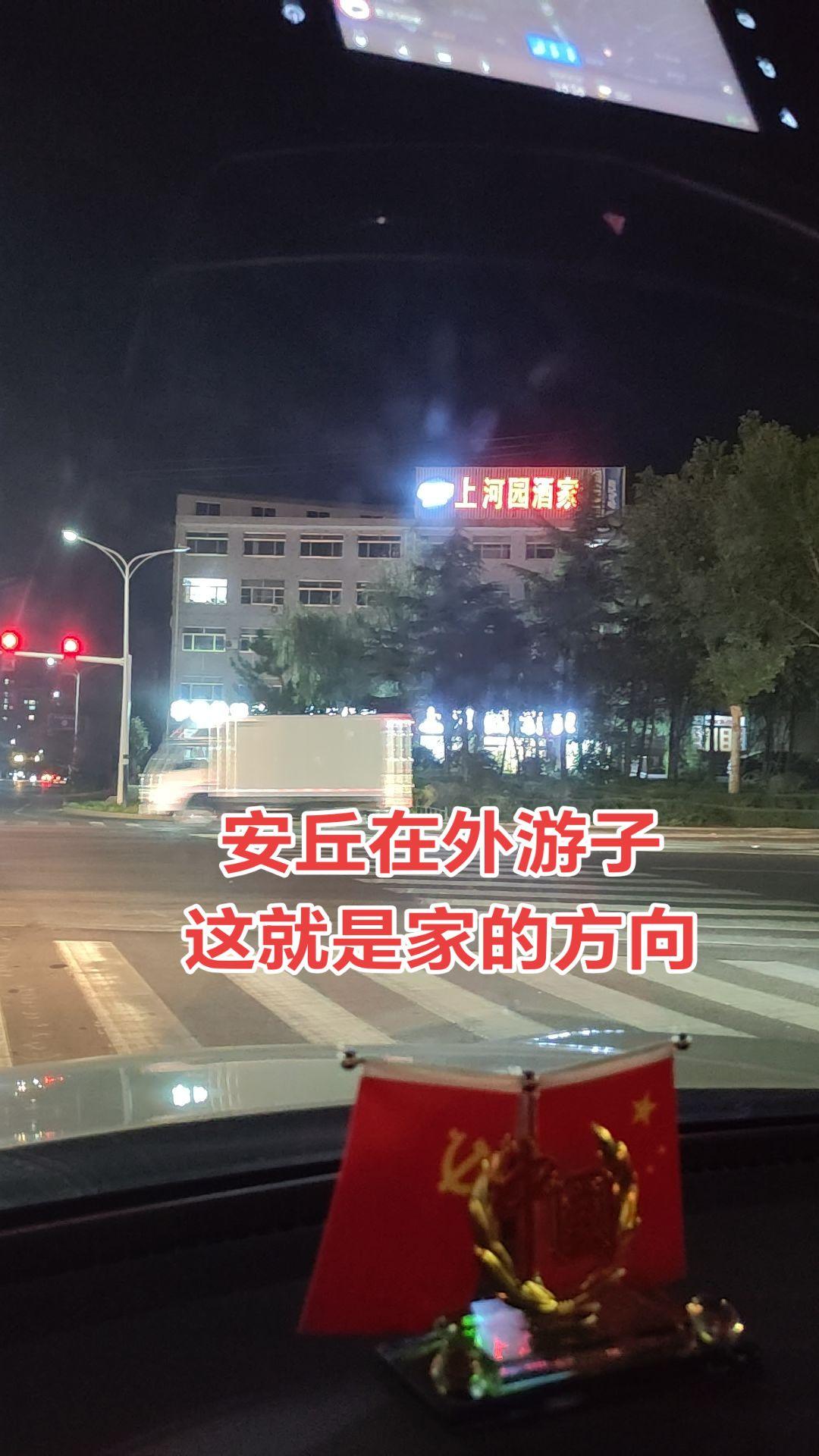 安丘青年，你在他乡还好吗？