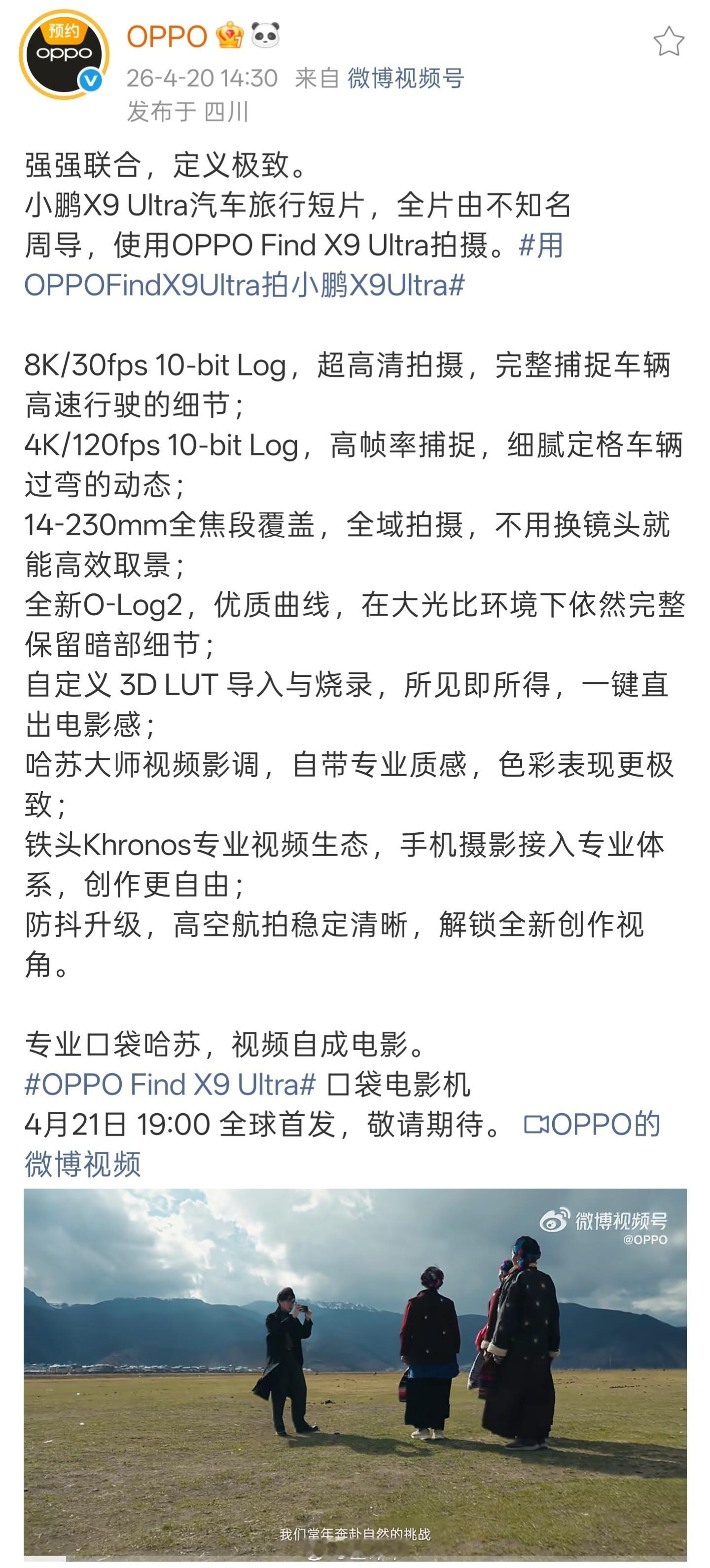 OPPO Find X9 Ultra 和小鹏 X9 Ultra？这俩名字撞车不是