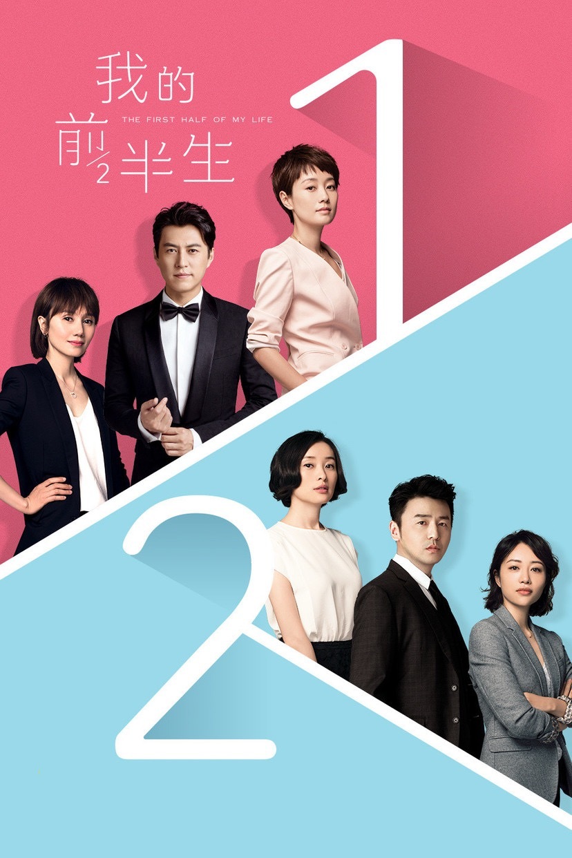 电视剧《我的前半生》几位主演中就剩下袁泉没拿过白玉兰奖了，而且其他人都是男女主奖