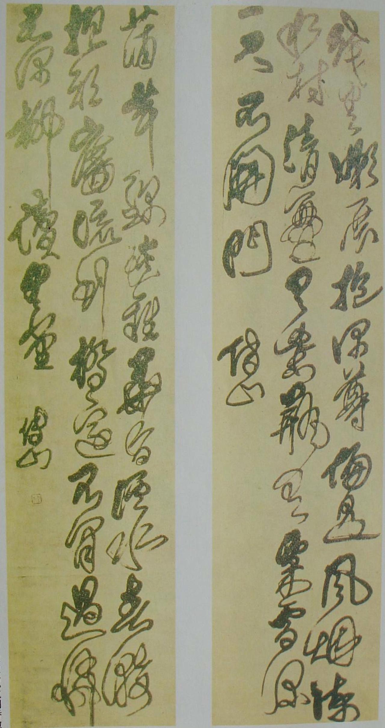 傅山行书四条屏书法欣赏