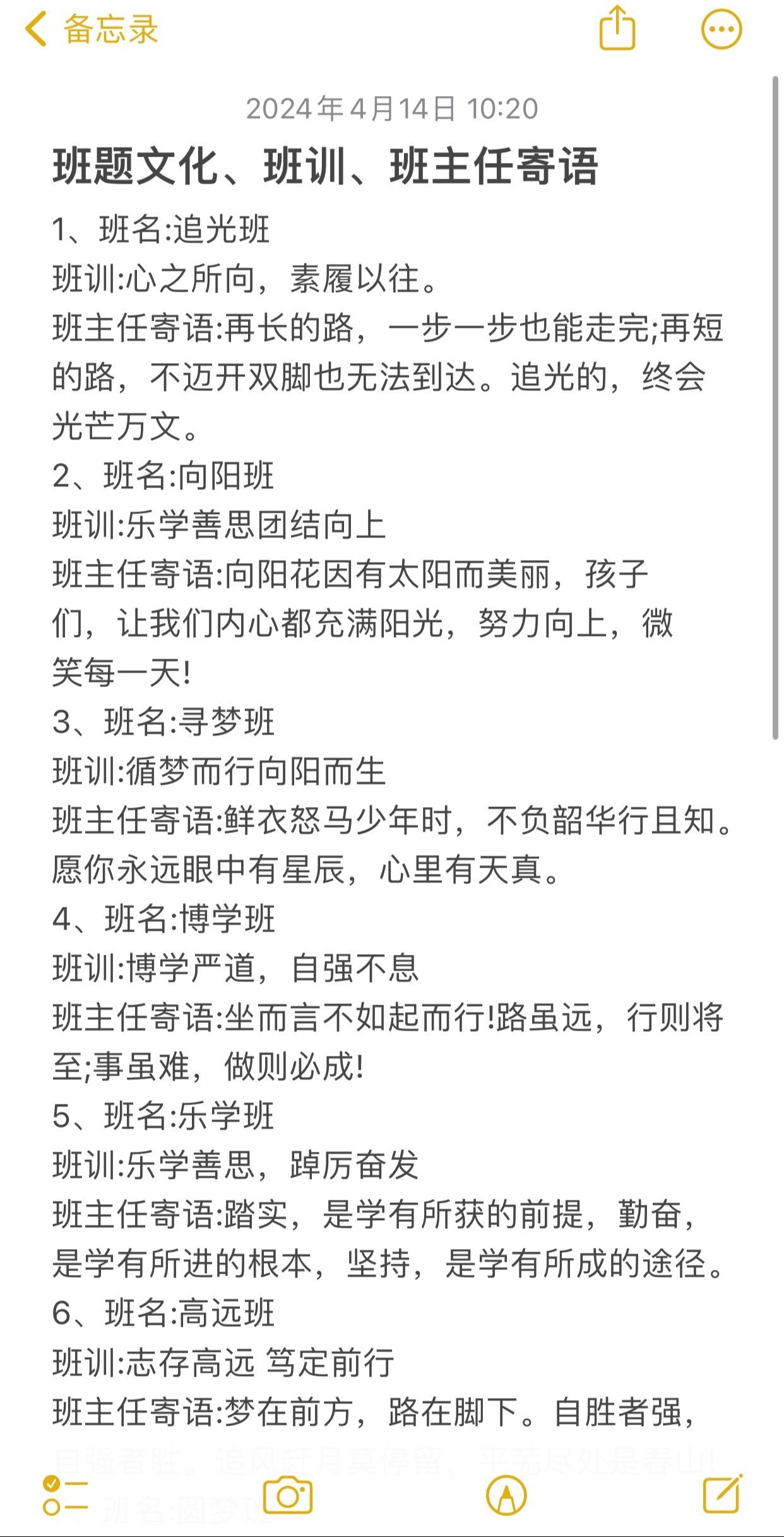 班题文化、班训、班主任寄语。