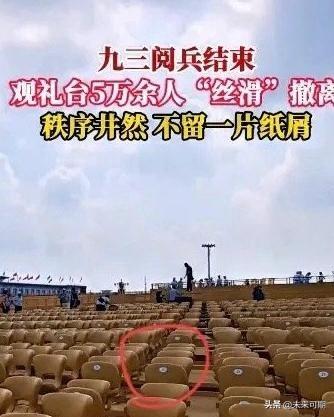 终于知道为啥阅兵式结束，五万人离场干干净净，不留一片纸屑了。  

原因很简单，
