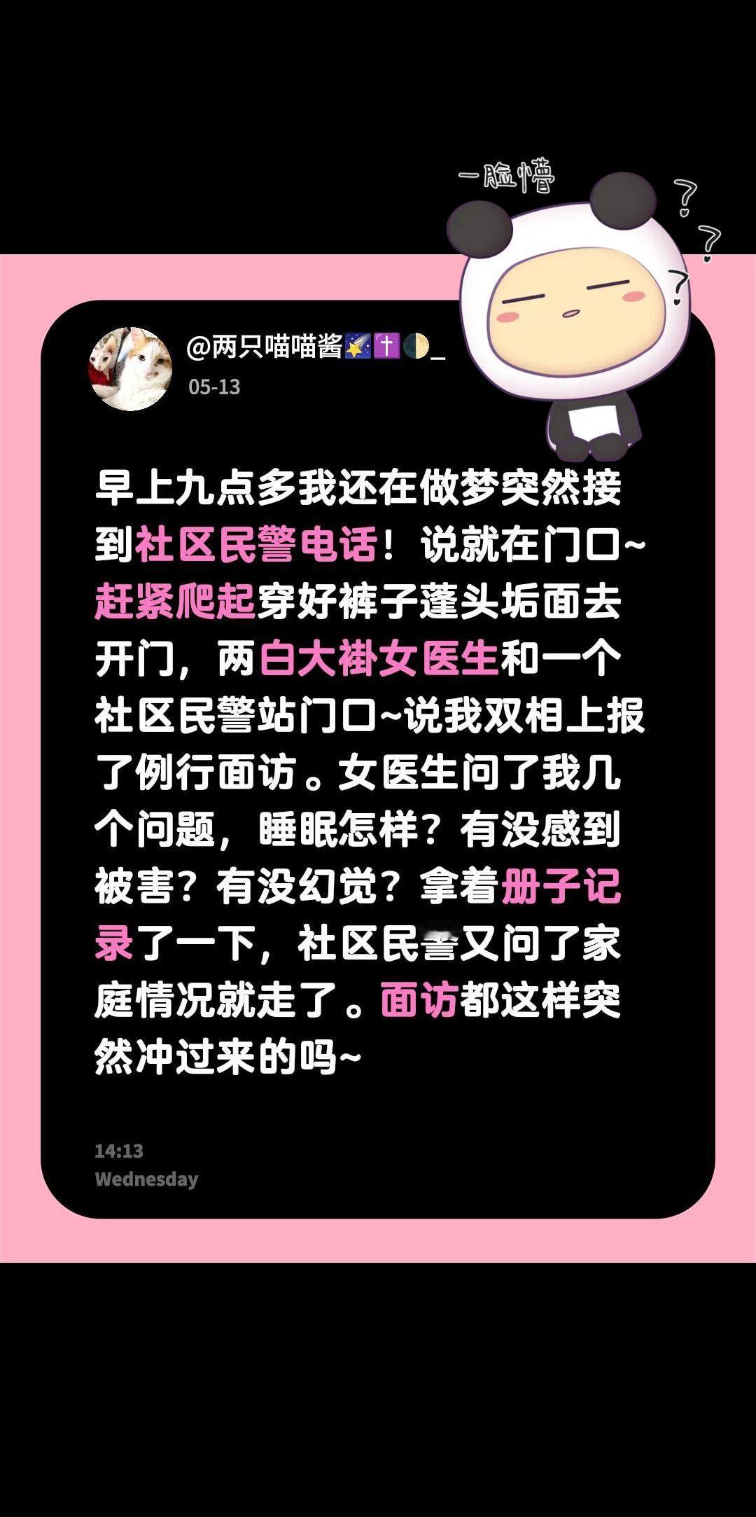 社区民警和医生一大早突然上门面访~早上九点多我还在做梦突然接到社区民警电话！说就