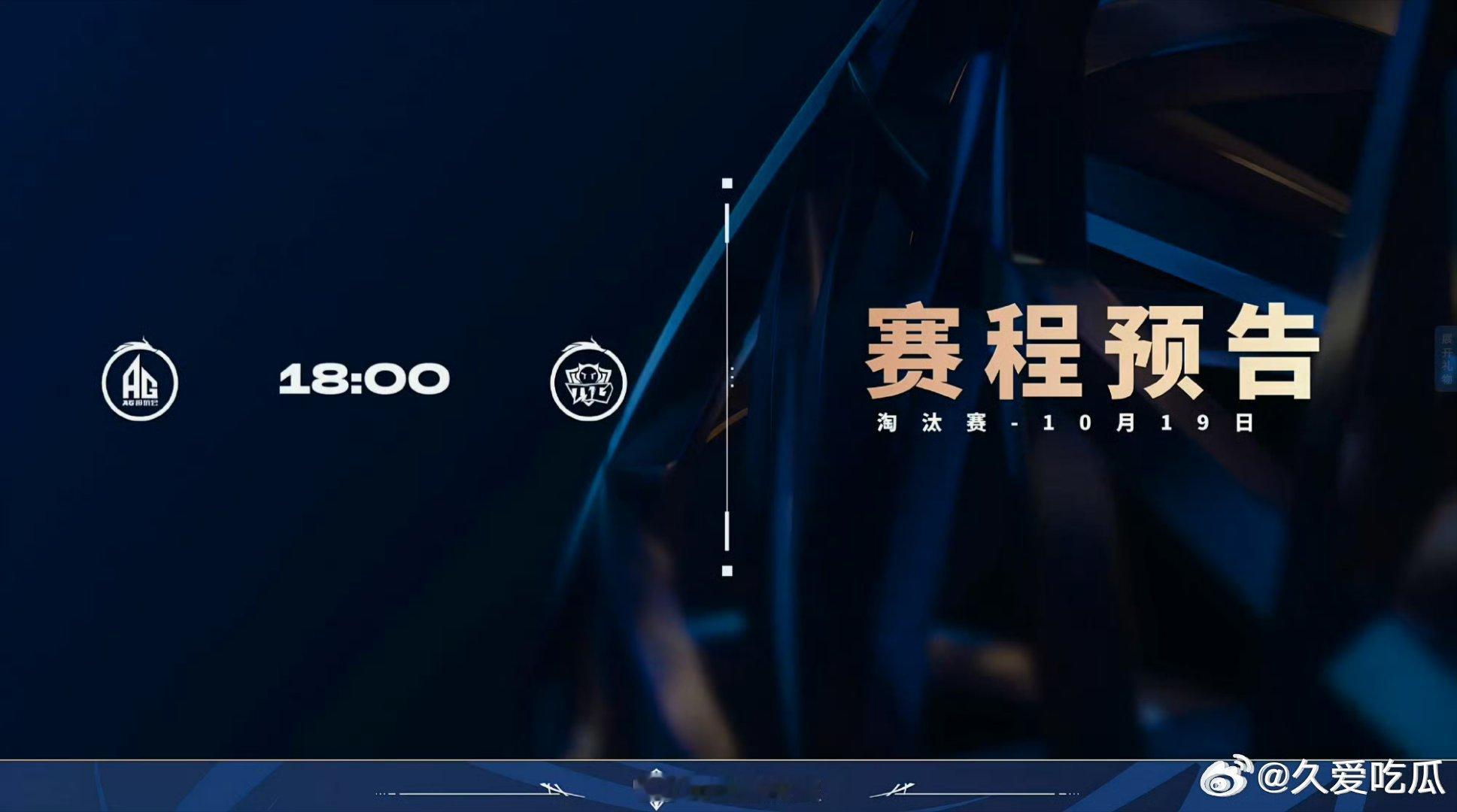 今天看AG大战TTG瓜友们早安 ​​​