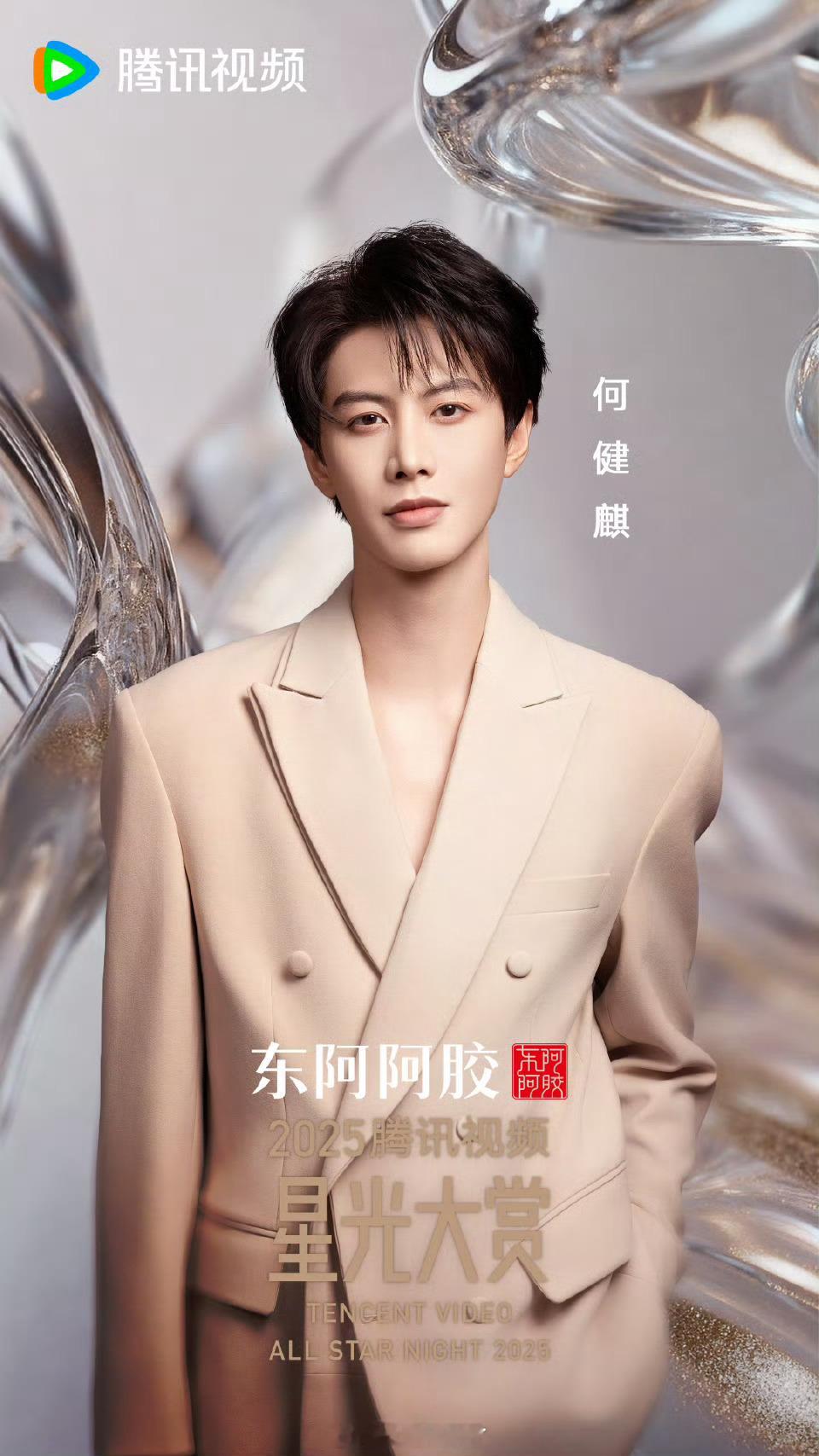 腾讯视频星光大赏何健麒官宣出席腾讯星光大赏他说自己是取经路上的猪八戒是因为他属猪