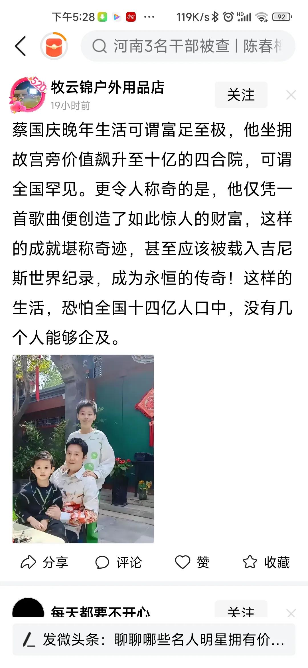 蔡国庆就不要晒豪宅炒作儿子了

网上有人撰文，军旅歌手蔡国庆在北京坐拥上亿元豪宅