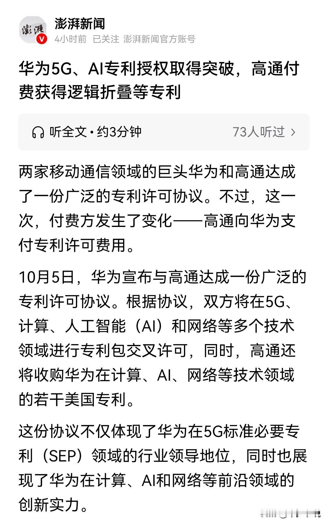 高通看来也准备应用华为“韬定律”了？
华为“韬定律”刚发布的时候很多人说高通等不
