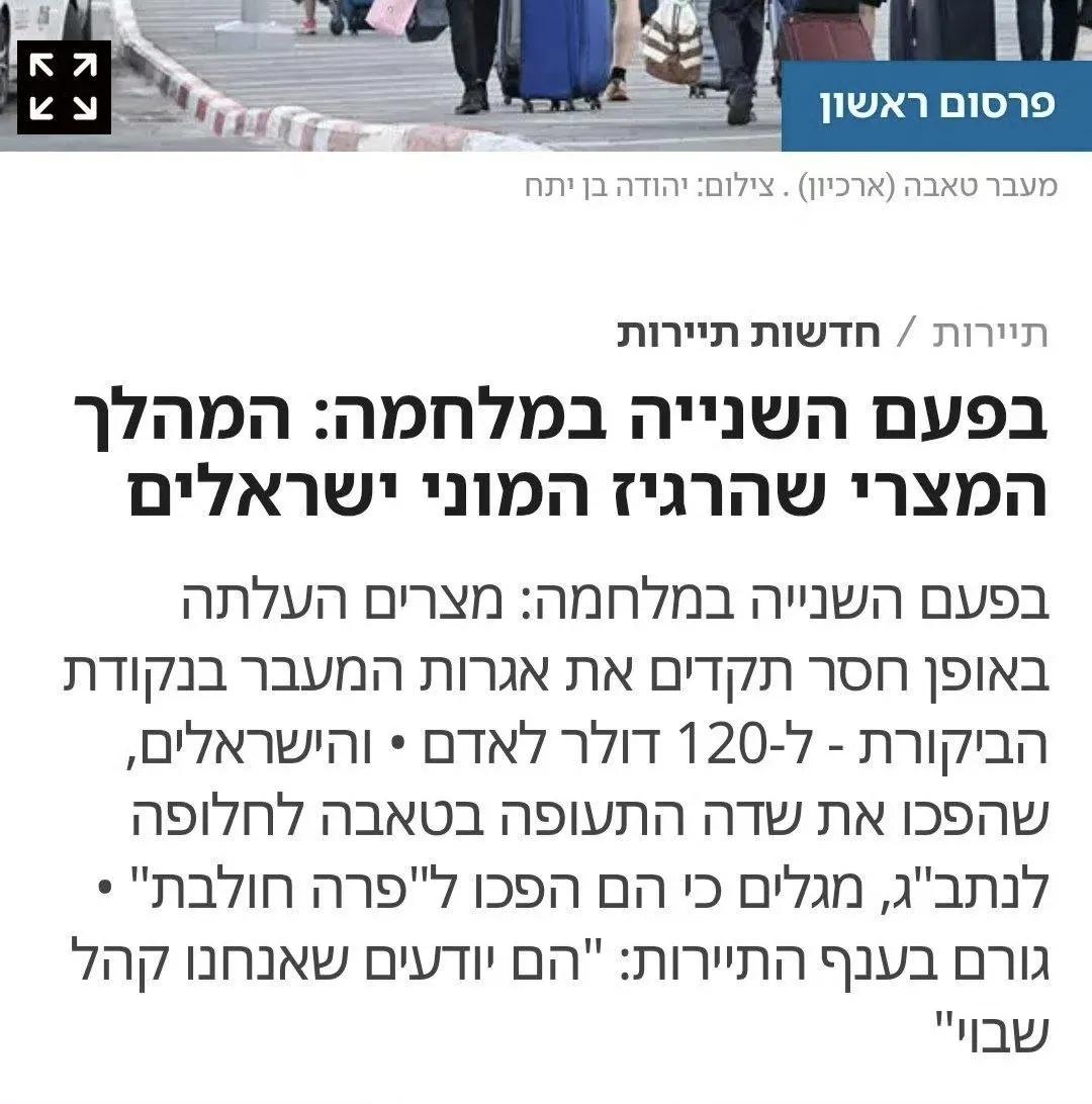 埃及再次提高以色列人进入西奈半岛的费用，现在每人收120美元。由于以色列天天被伊