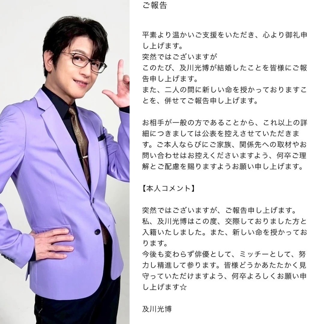 演员及川光博（56岁）宣布结婚。同时透露，结婚对象是一名普通女性，目前已怀孕。 