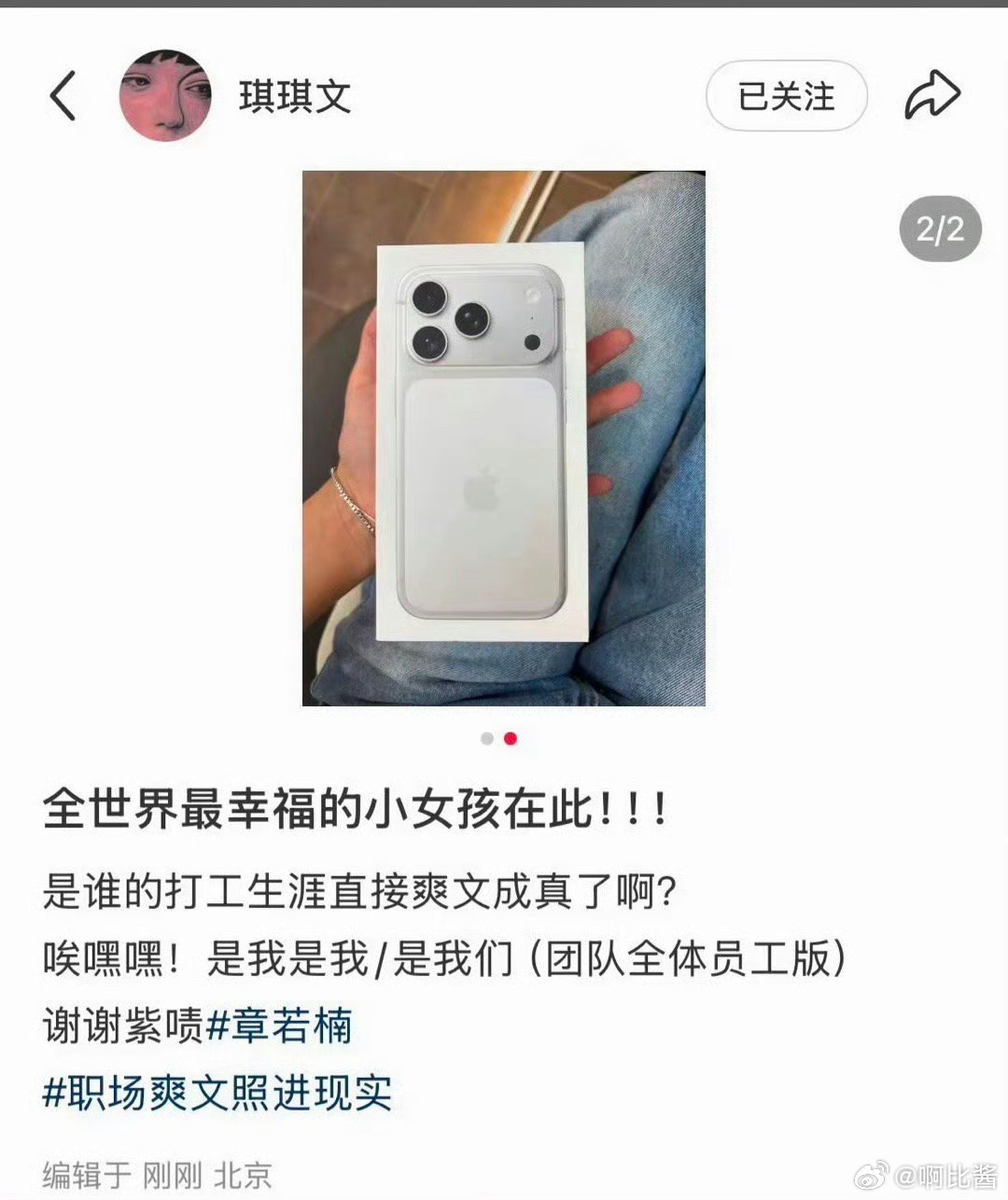 如何不经意间让我老板刷到[悲伤][悲伤][悲伤][悲伤][悲伤]章若楠给全体员工