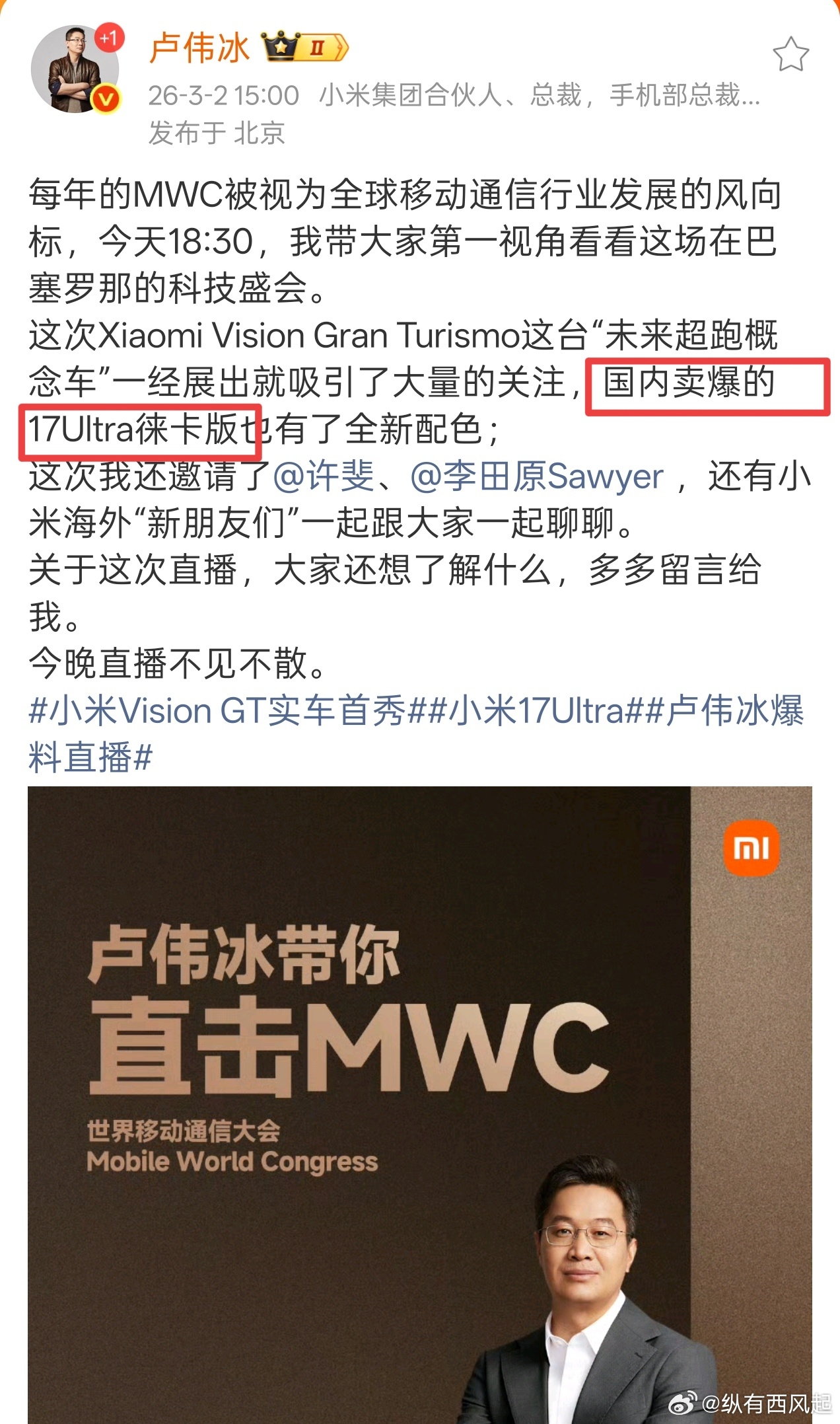 卢总说小米17 Ultra徕卡版卖爆了，你们猜徕卡版在17 Ultra销量中占比