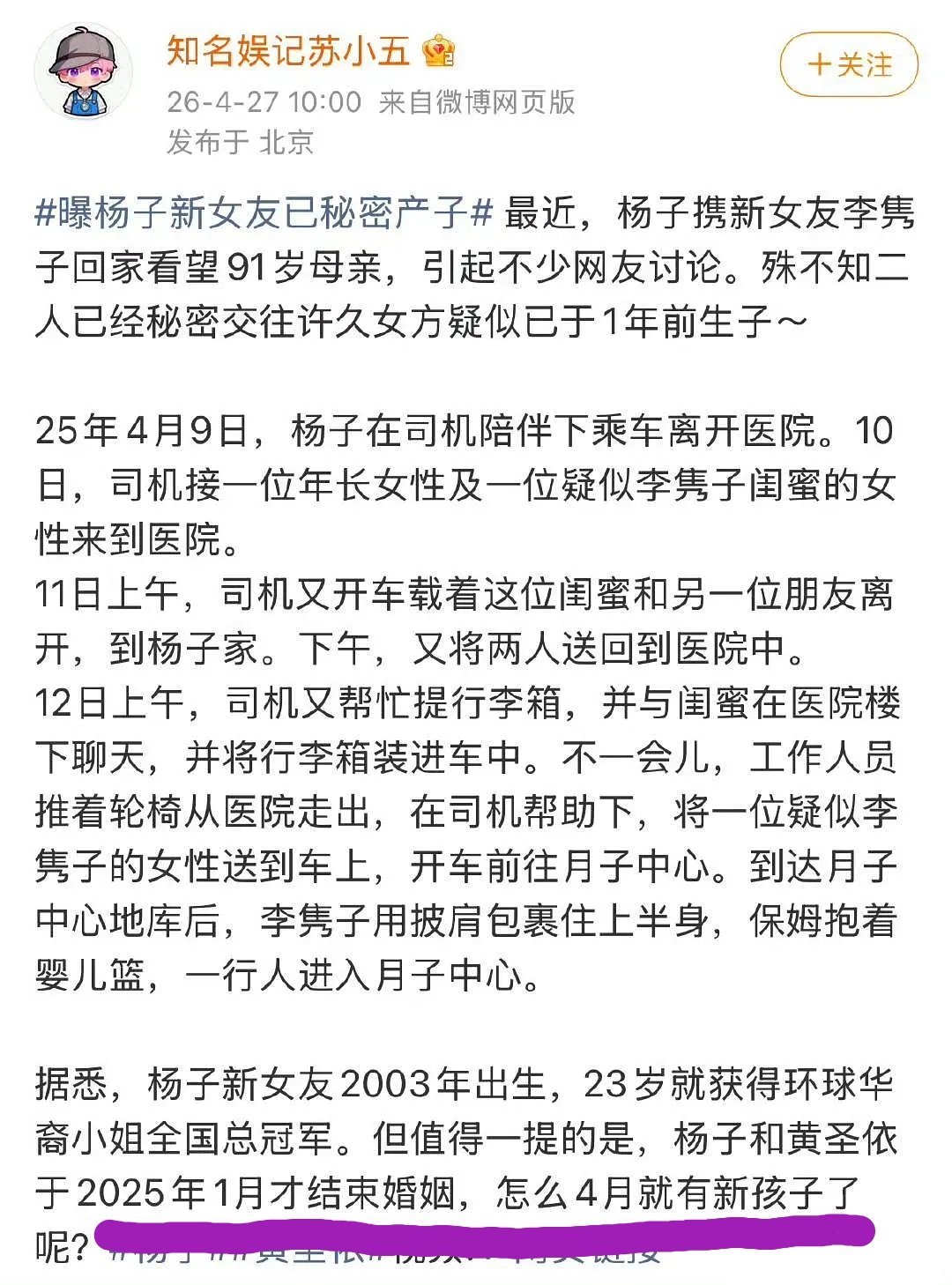 杨子新孩子都出生了，可能他当时是爱上了一名孕妇吧 
