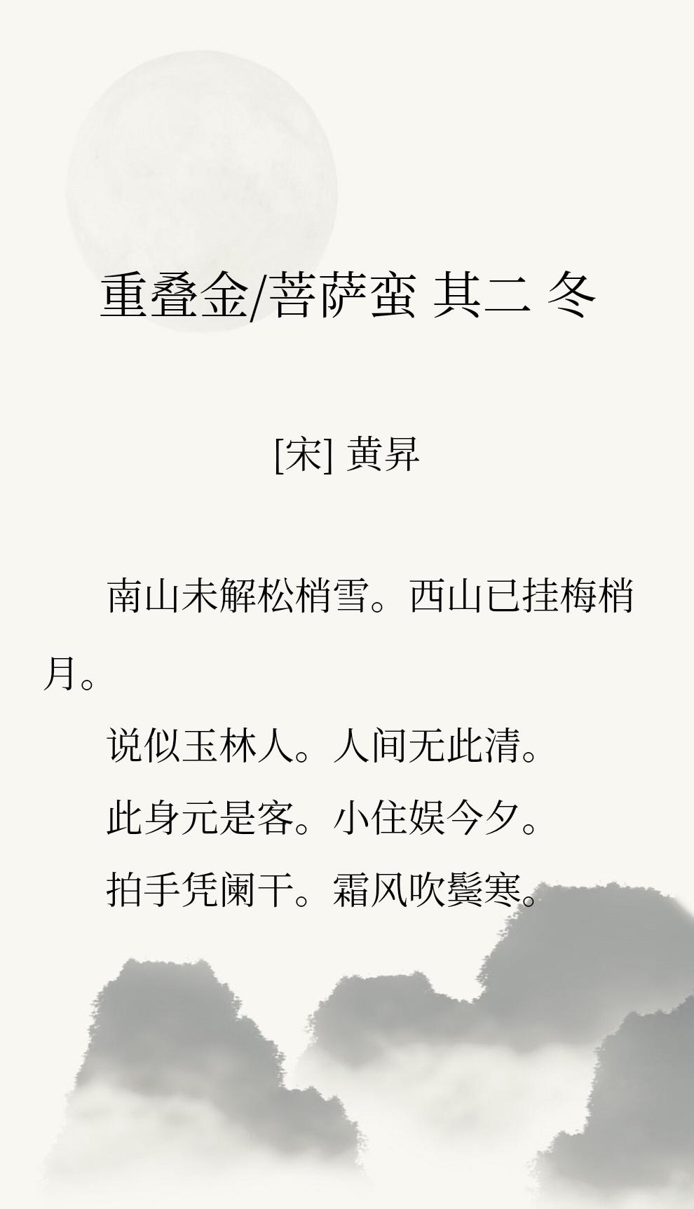 【此身元是客。小住娱今夕。】
浮生如梦，此身是客，何不让自己逍遥快活，过好当下的
