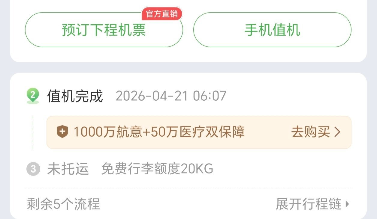裁员裁到大动脉了吧纵横航旅还没好搞了个手机值机 