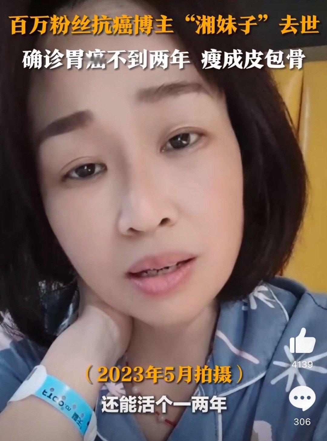 抗癌博主湘妹子去世瘦成皮包骨 疾病太可怕了，两年时间把人折磨得面目全非！佩服这位