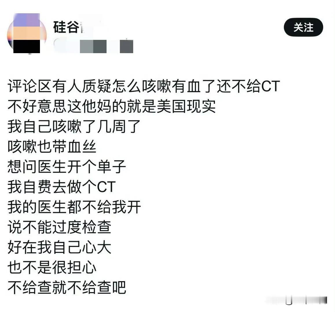 这些润去美国硅谷的华人精英也不过如此，面对美国的医疗的铁拳，这些华人精英也学会了