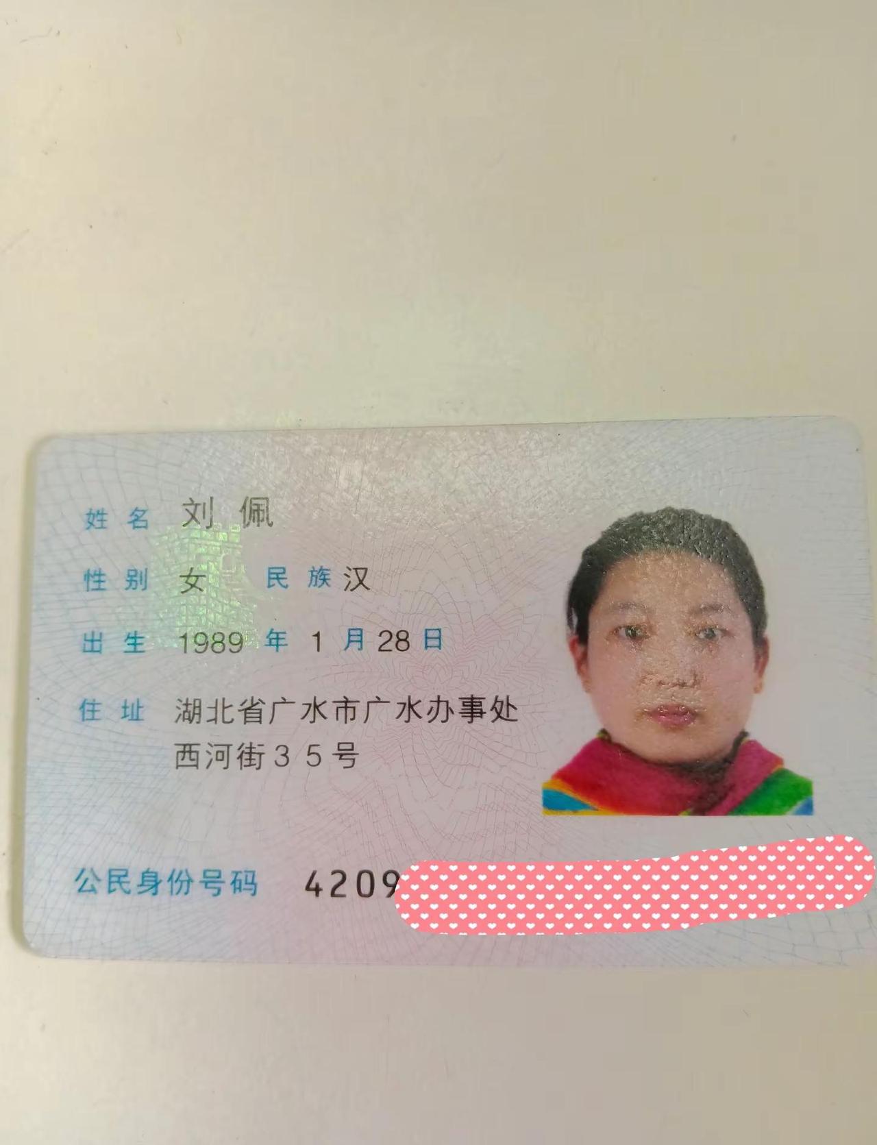 本人捡到一张身份证，现通过万能的朋友圈火速寻找失主，爱心接力，共建人间美好，大家