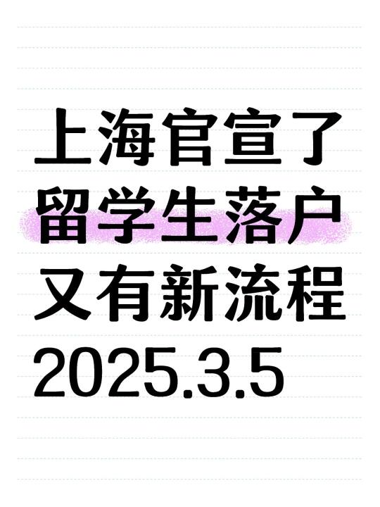 收藏｜留学落户不求人！全网蕞详细指南在此