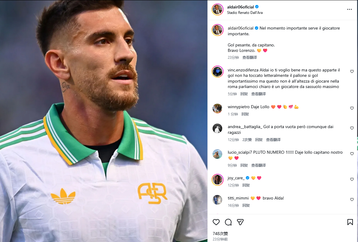 今天阿尔代尔也在现场看球：“重要的时刻就需要重要的球员站出来，有分量的进球，来自