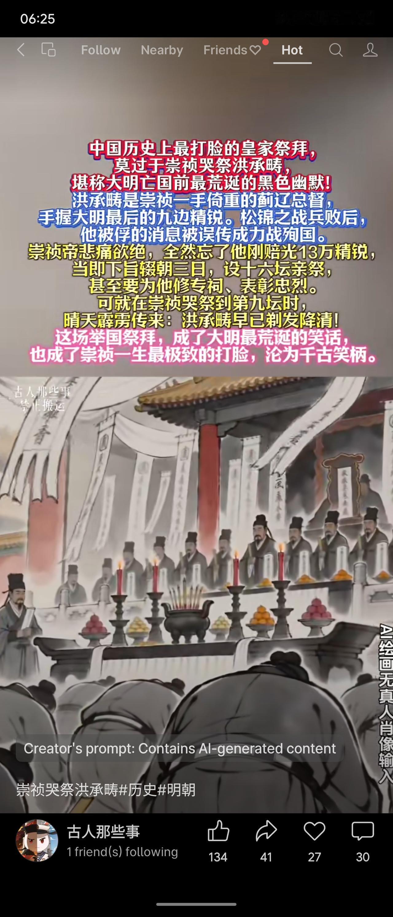 崇祯误以为洪承畴松锦之战殉国，痛哭设十六坛亲祭。祭到第九坛时，方知他已剃发降清。