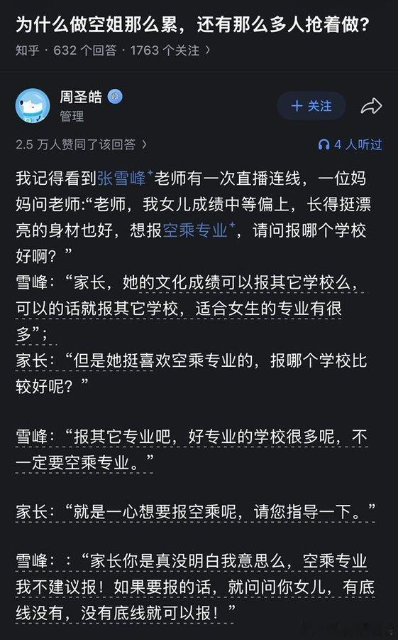 为什么做空姐那么累，还有那么多人抢着做？ 