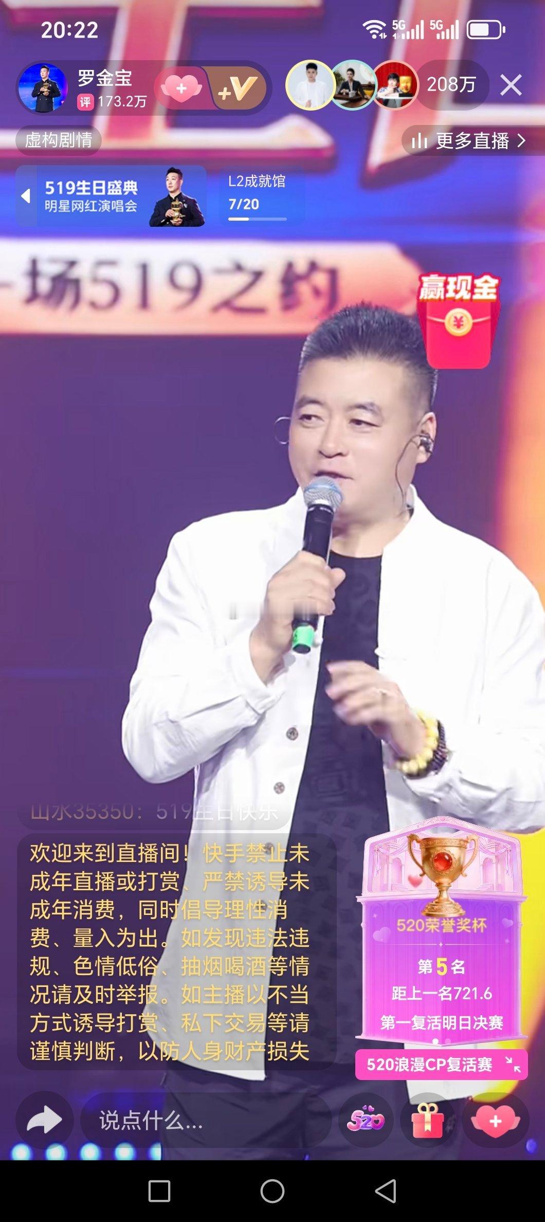 猫妹妹十周年庆典，直播间五千多人相比：罗金宝519生日庆典，208万人在线