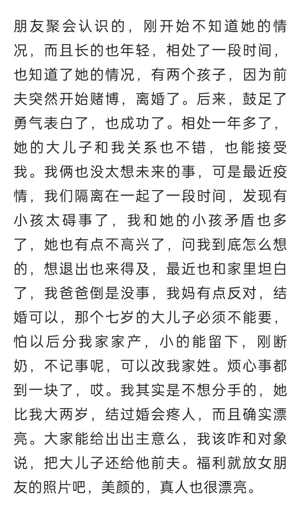 我爱上了一个单亲妈妈，但我不知道该怎么办 ​​​