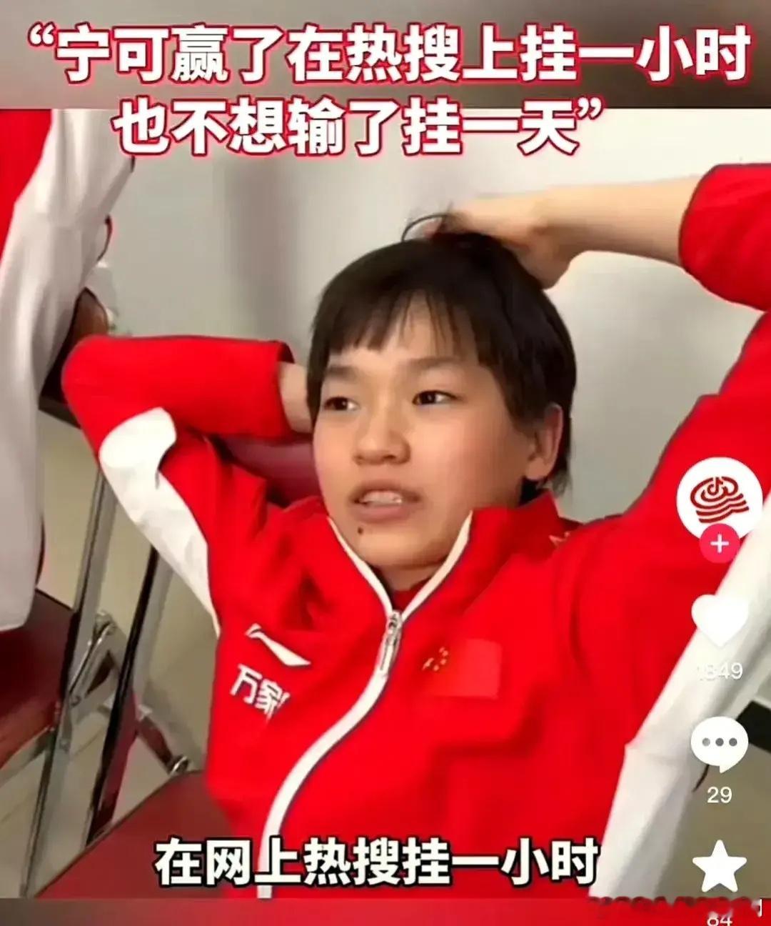 全红婵说：宁可赢了挂热搜一小时，也不想输了挂一天！妹妹好可爱，好诚实[允悲] ​