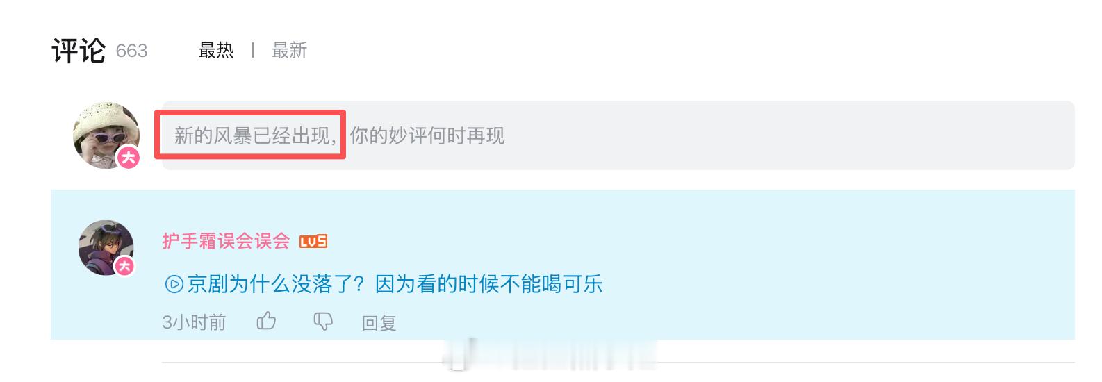 新的风暴真的已经出现了 ​​​