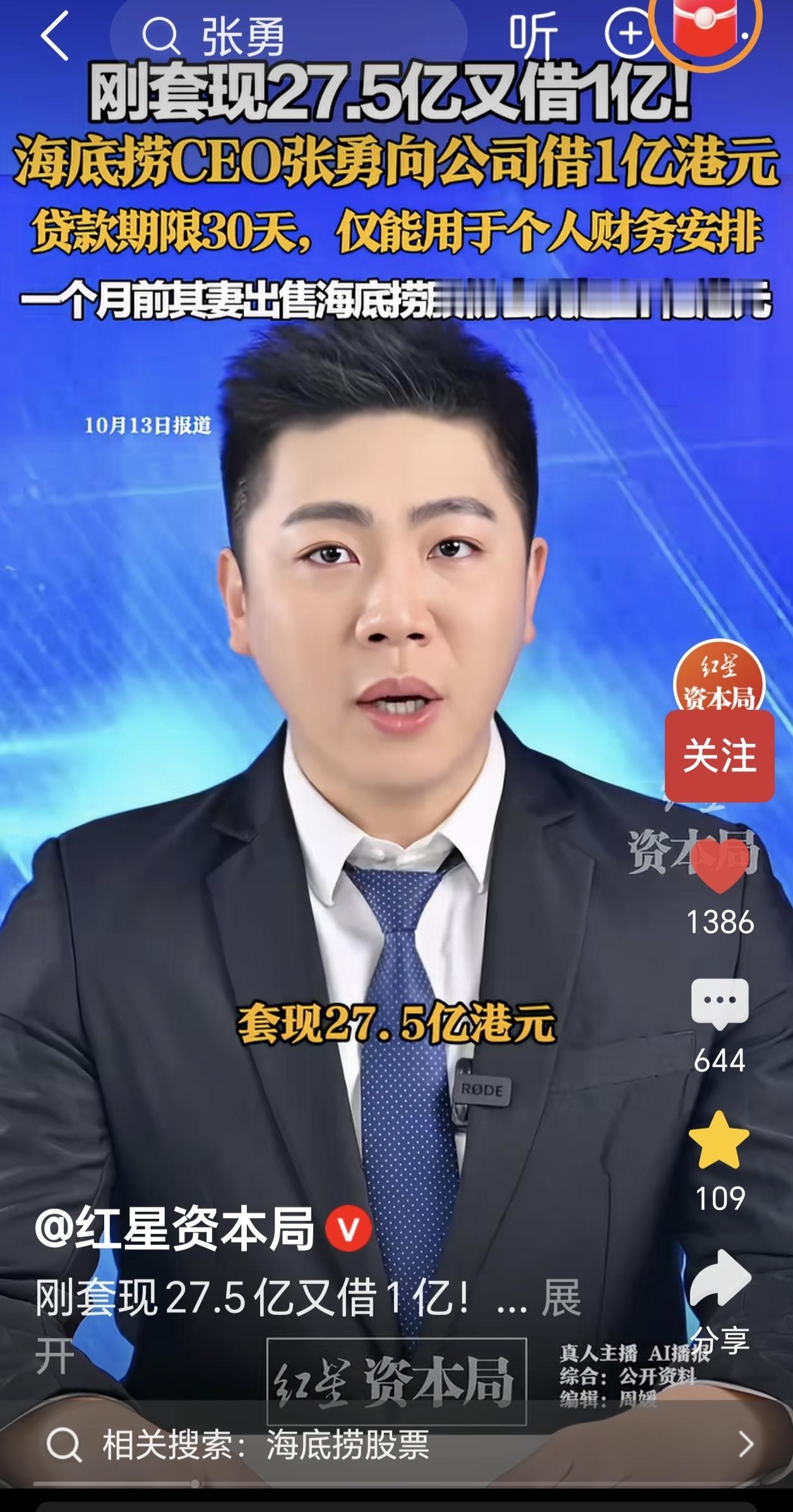 张勇夫妇这是要大摇大摆跑路吗？
海底捞可是火遍全中国的知名品牌，中国人没有吃过海
