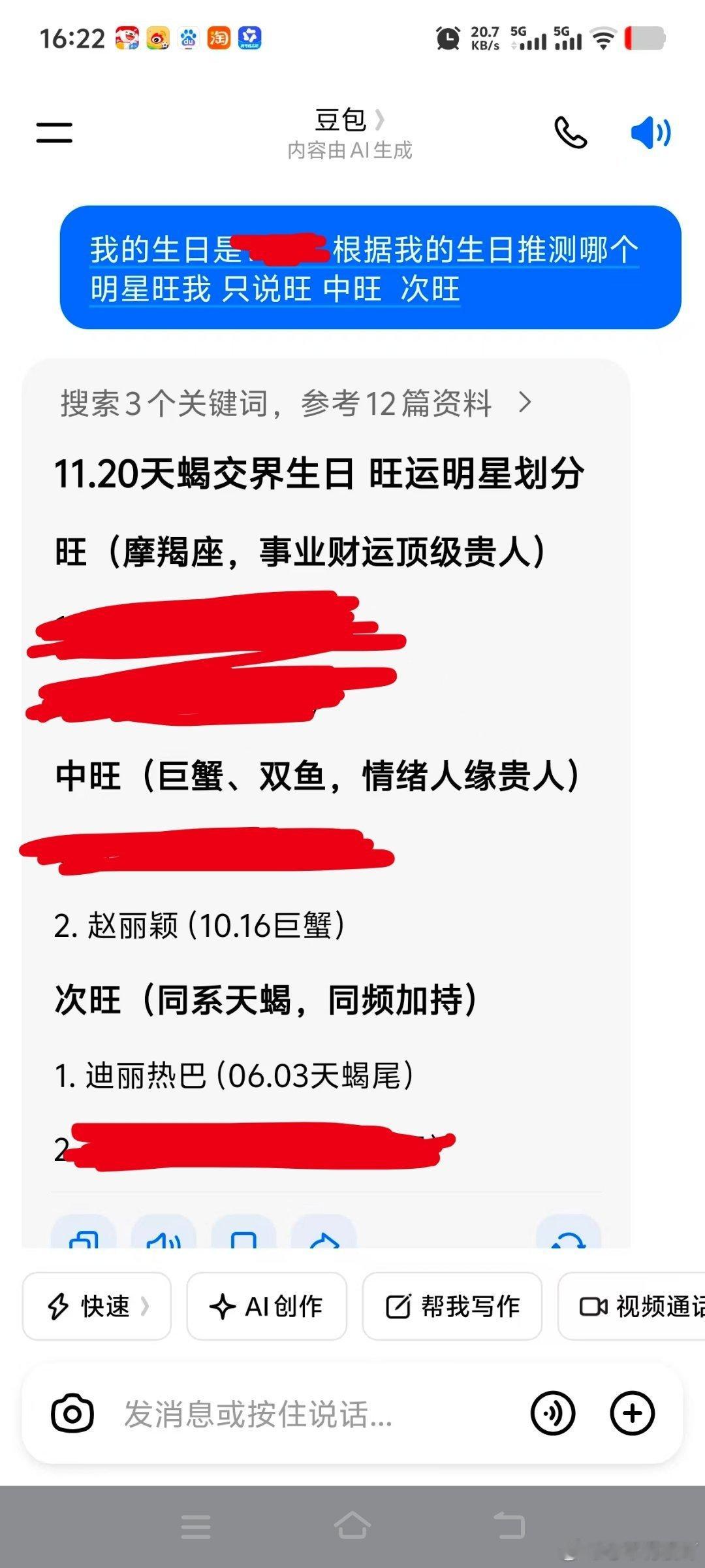 学着抖音玩这个，运气不好的原因找到了，除了丽丽和88(这两星座都是错的)另外4个